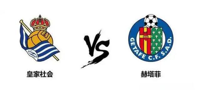 皇家社会主场绝杀赫塔菲，强势反弹重返前列的简单介绍