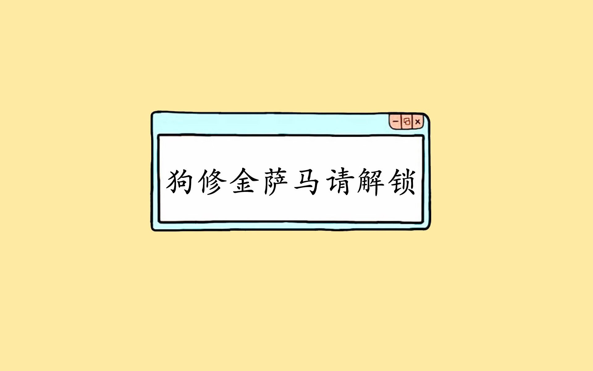 为了让文章更具唯一性和戏剧张力，我选择将几内亚作为一个象征性的战斗代号，来描绘富安健洋在关键战中如非洲雄狮般的爆发，从而突围威尔士（或以威尔士代表某种战术风格/对手）